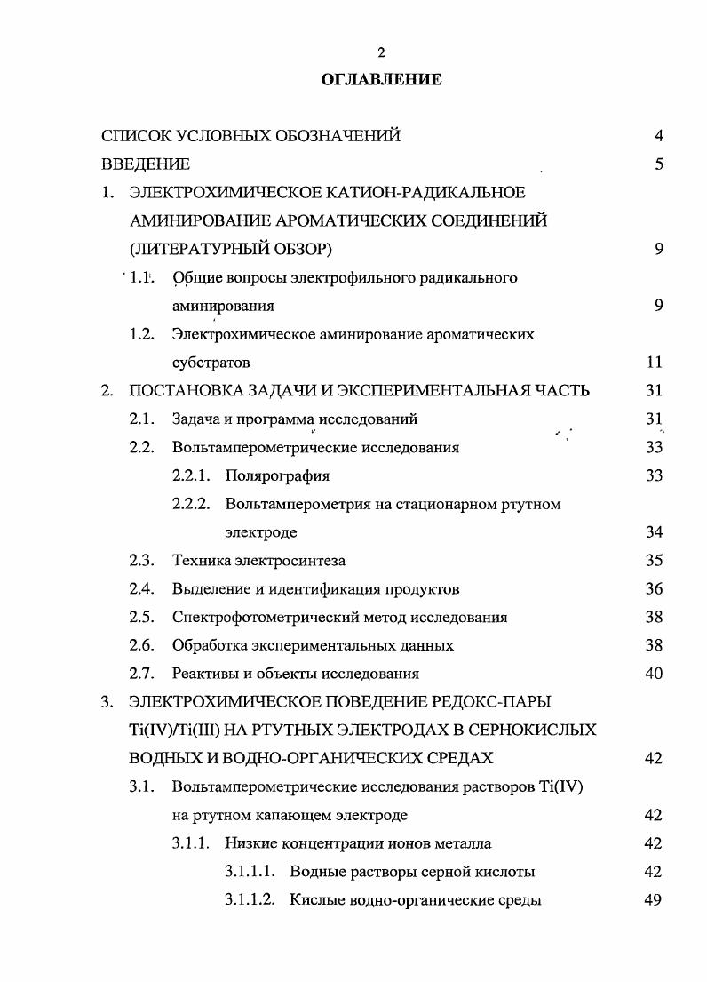 " 1.1. Общие вопросы электрофильного радикального