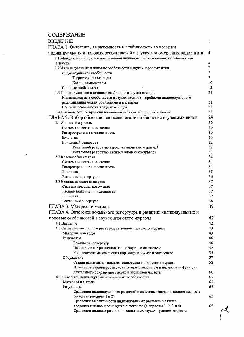 "1.1 Методы, используемые для изучения индивидуальных и половых особенностей