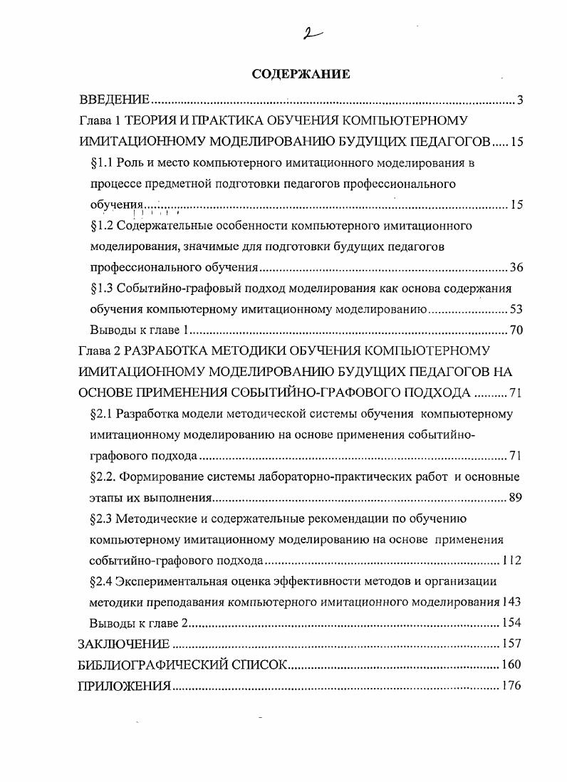 "Глава 1 ТЕОРИЯ И ПРАКТИКА ОБУЧЕНИЯ КОМПЬЮТЕРНОМУ