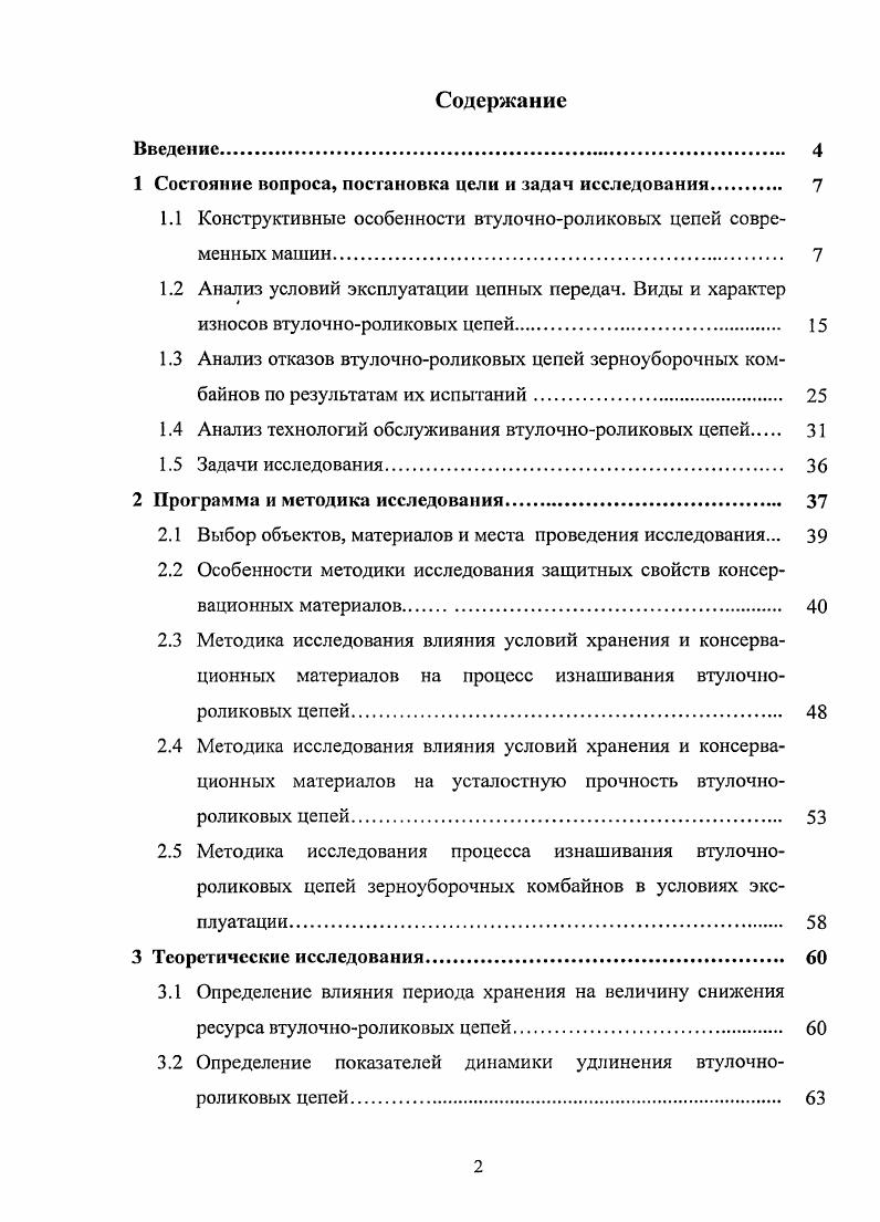 "1 Состояние вопроса, постановка цели и задач исследования 