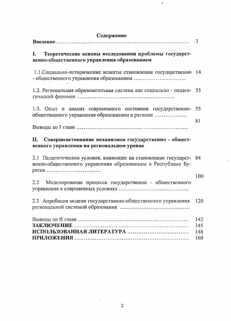 "1.2. Региональная образовательная система как социально  педаго гический феномен.