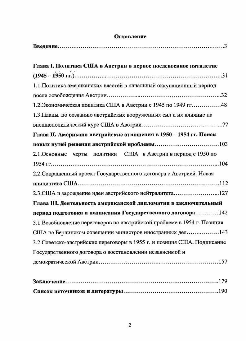 "Глава I. Политика США в Австрии в первое послевоенное пятилетие  гг.