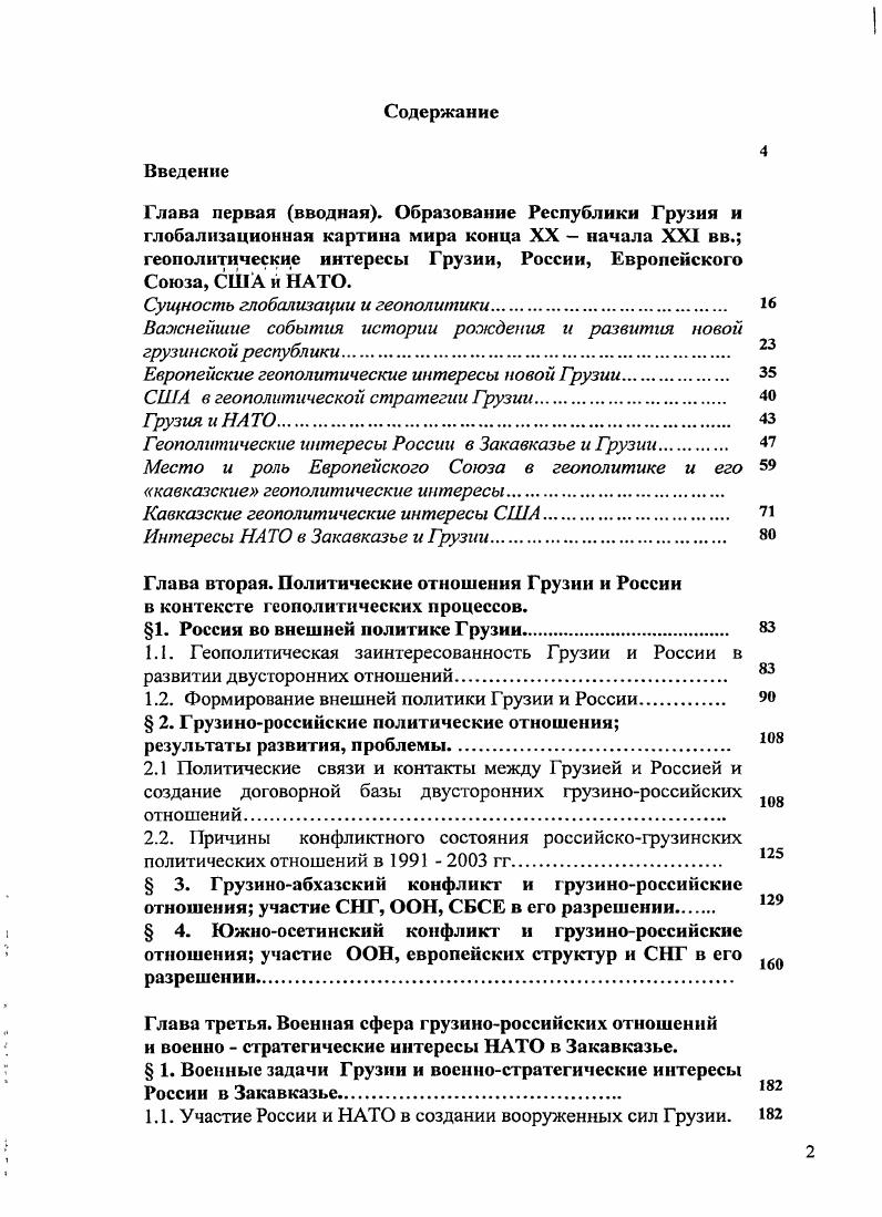 "Сущность глобализации и геополитики 