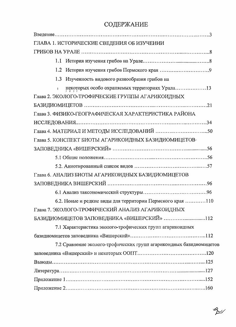 "ГЛАВА 1. ИСТОРИЧЕСКИЕ СВЕДЕНИЯ ОБ ИЗУЧЕНИИ