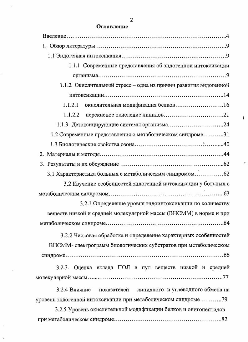 "1.1.1 Современные представления об эндогенной интоксикации организма