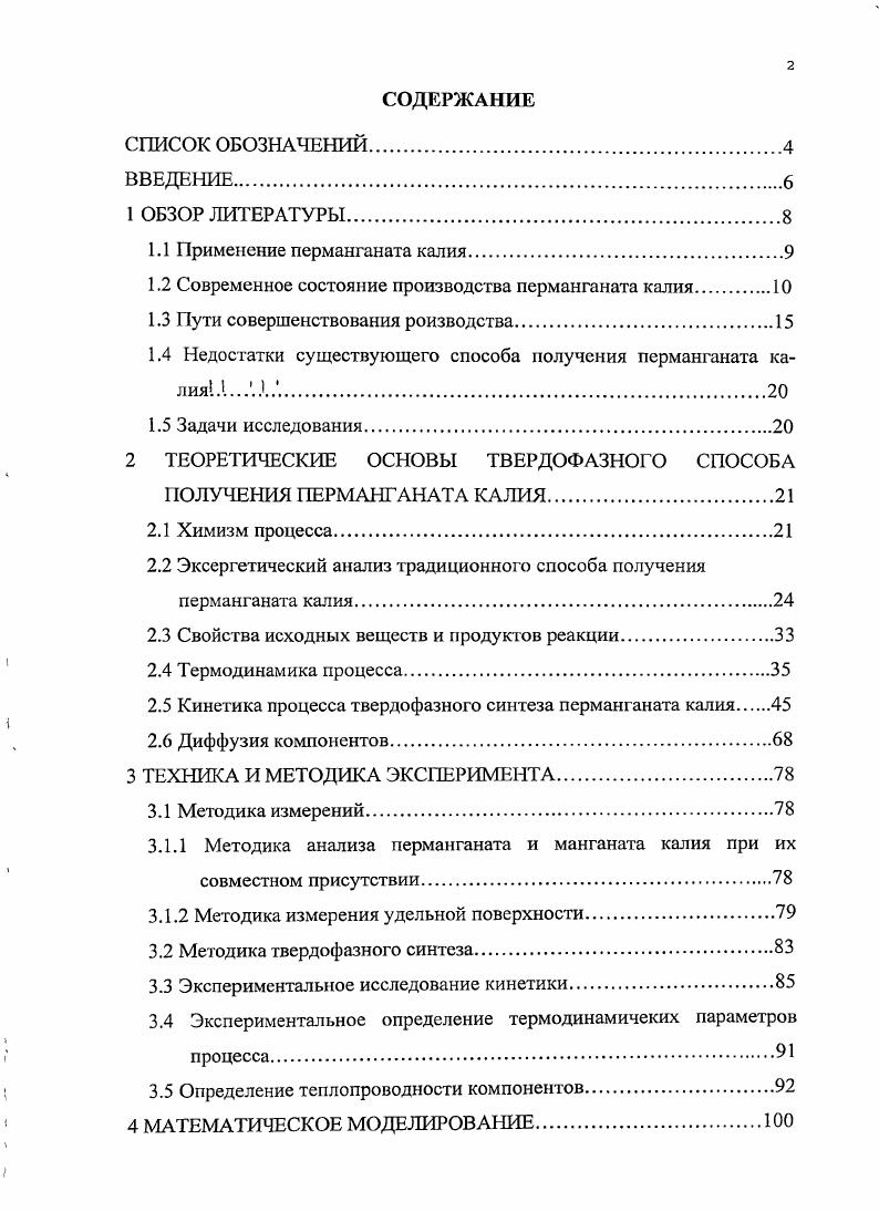 "1.2 Современное состояние производства перманганата калия