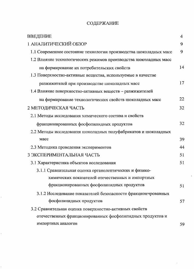 "1.1 Современное состояние технологии производства шоколадных масс 