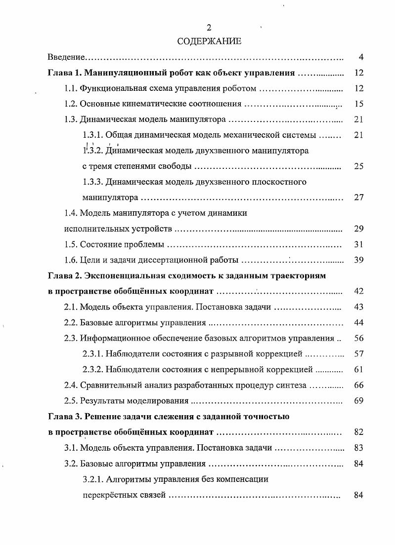 "Глава 1. Манипуляционный робот как объект управления 
