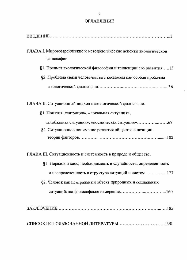 "ГЛАВА I. Мировоззренческие и методологические аспекты экологической философии