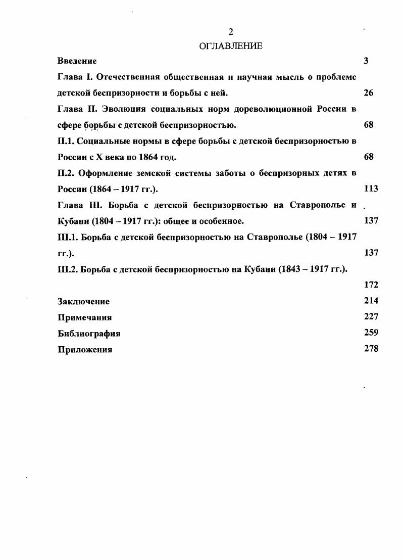 ".2. Оформление земской системы заботы о беспризорных детях в России   гг.. 