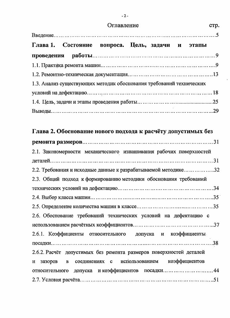 "Глава 1. Состояние вопроса. Цель, задачи и этапы проведения работы.