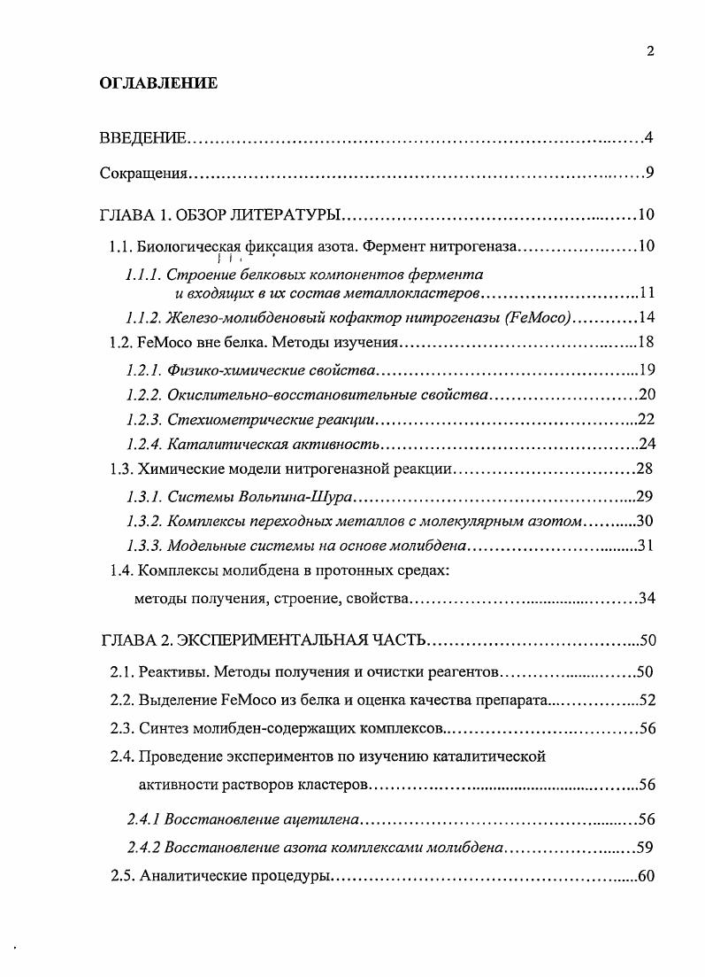 "1.1. Биологическая фиксация азота. Фермент нитрогеназа.