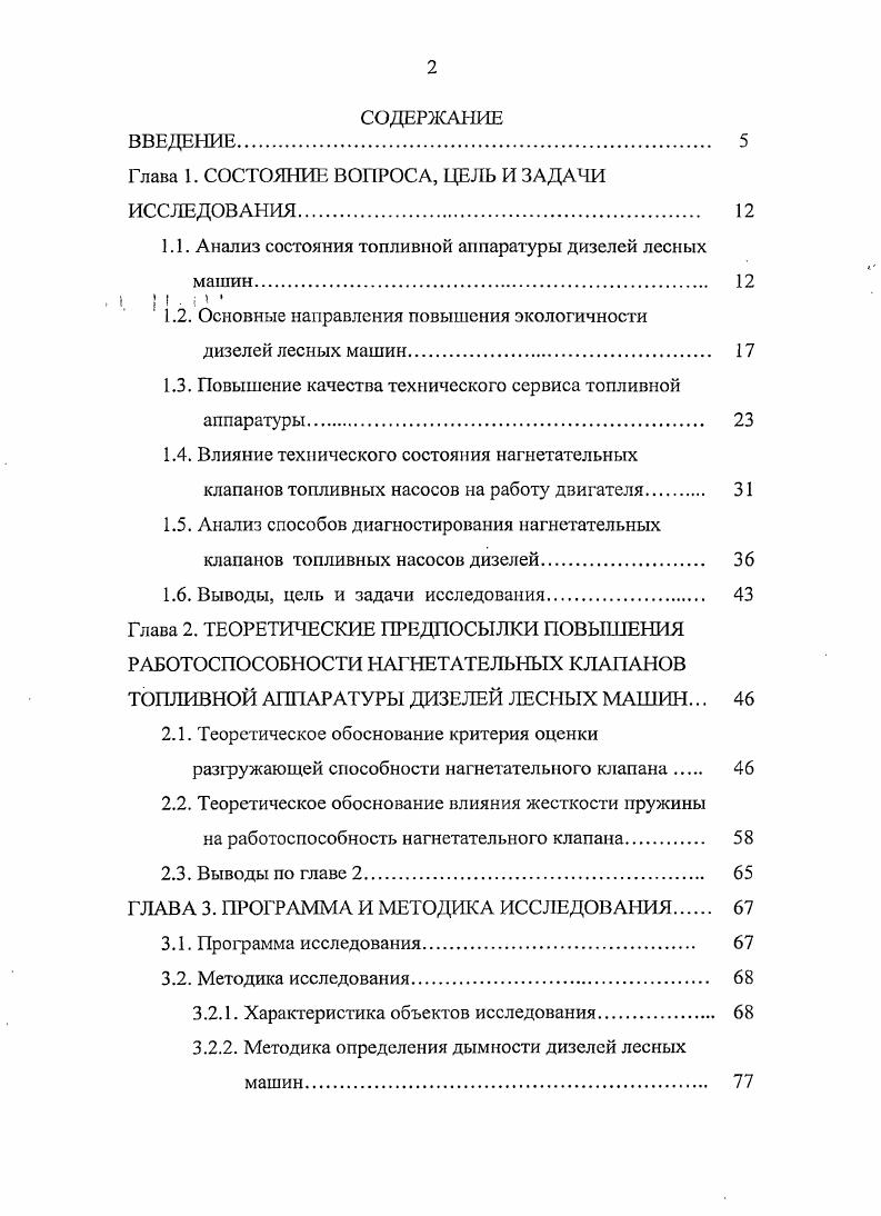 "Глава 1. СОСТОЯНИЕ ВОПРОСА, ЦЕЛЬ И ЗАДАЧИ ИССЛЕДОВАНИЯ. 
