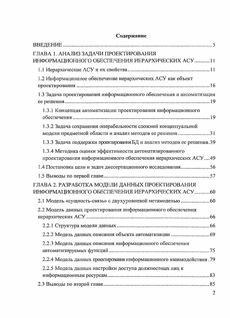 "ГЛАВА 1. АНАЛИЗ ЗАДАЧИ ПРОЕКТИРОВАНИЯ