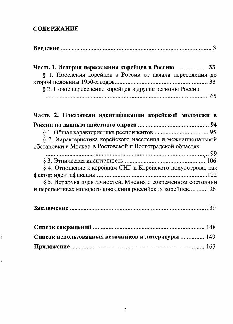 "Часть 1. История переселения корейцев в Россию.