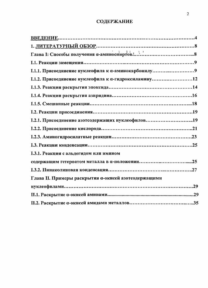 "Глава I Способы получения ааминоспиртовЛ..