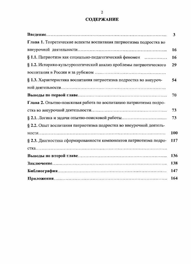 "Глава I. Теоретические аспекты воспитания патриотизма подростка во
