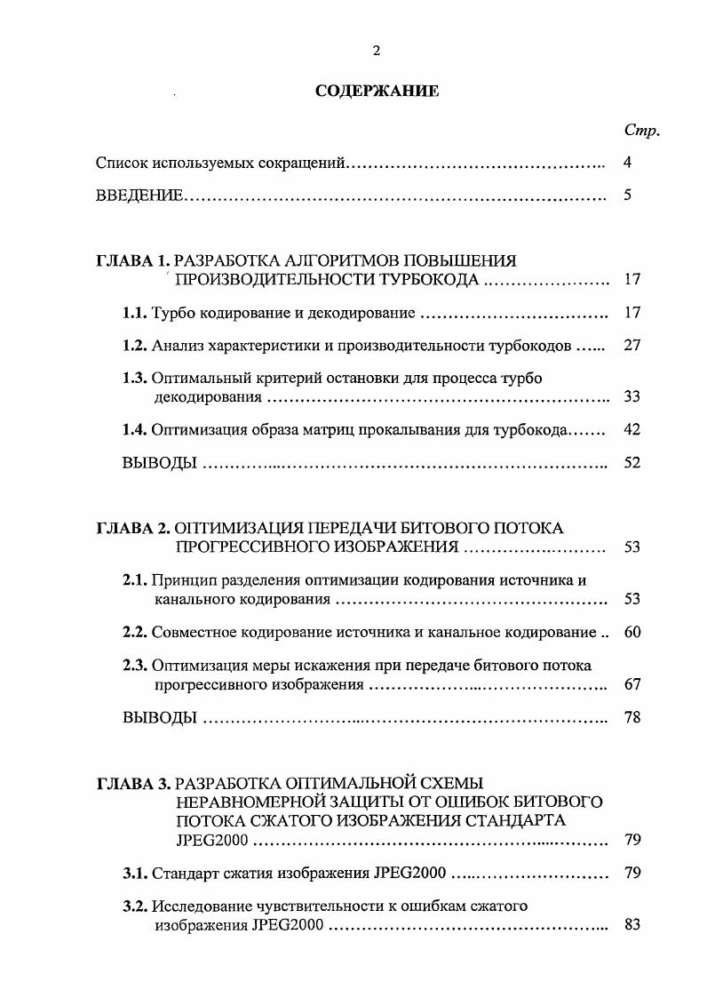 "ГЛАВА 1. РАЗРАБОТКА АЛГОРИТМОВ ПОВЫШЕНИЯ