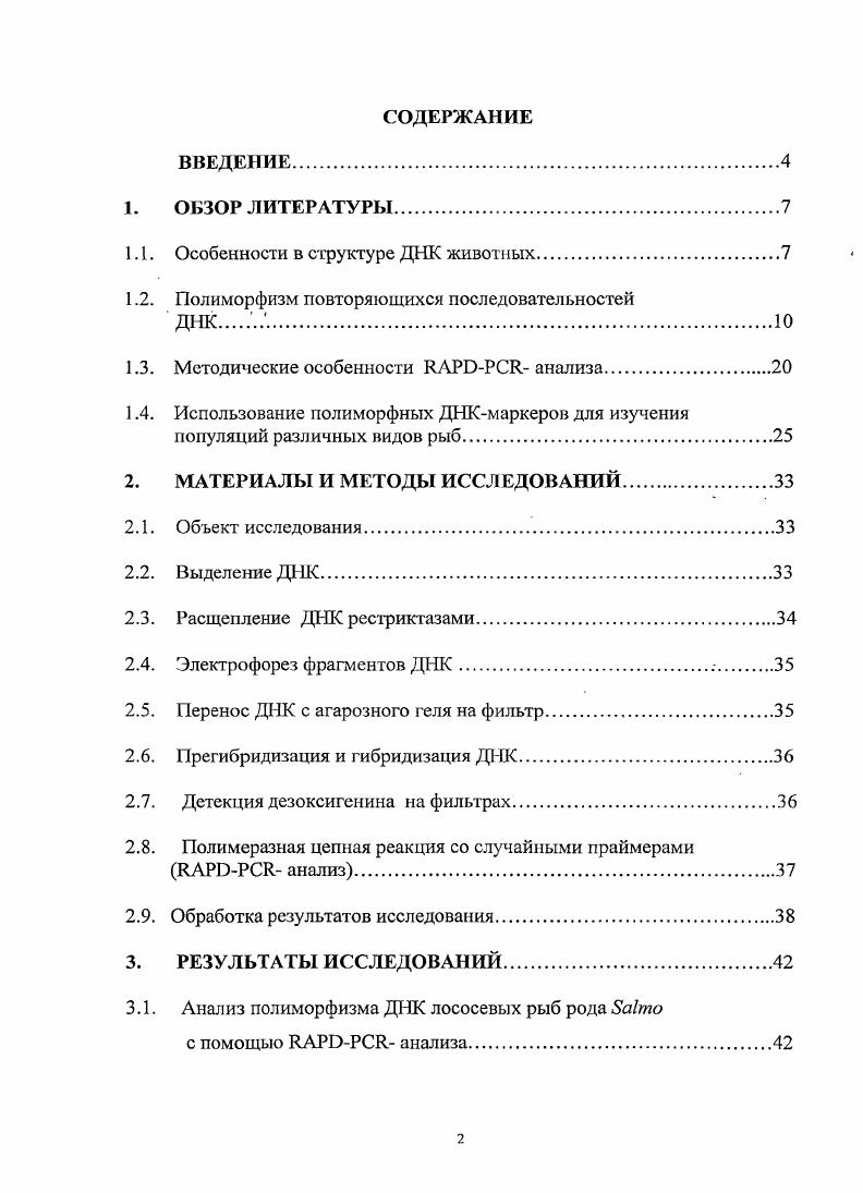 "1.1. Особенности в структуре ДНК животных