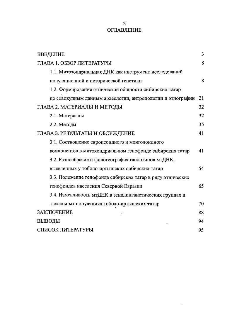"1.2. Формирование этнической общности сибирских татар