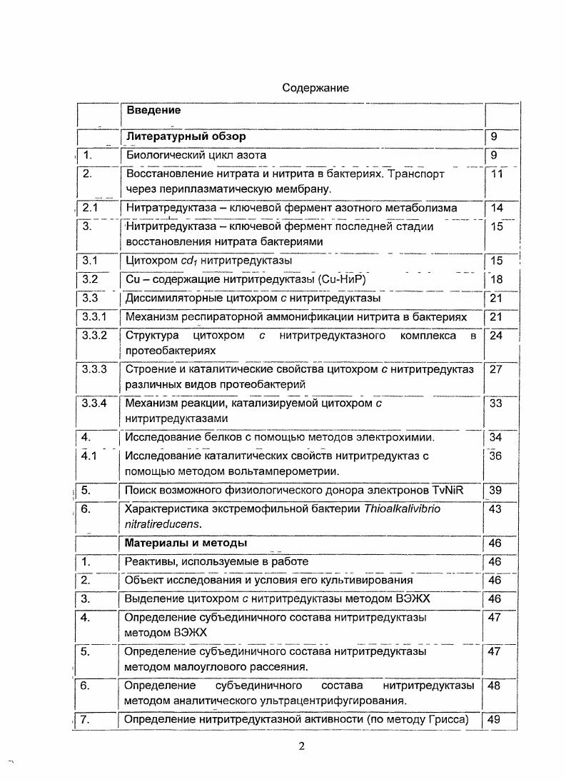 "1. Реактивы, используемые в работе 