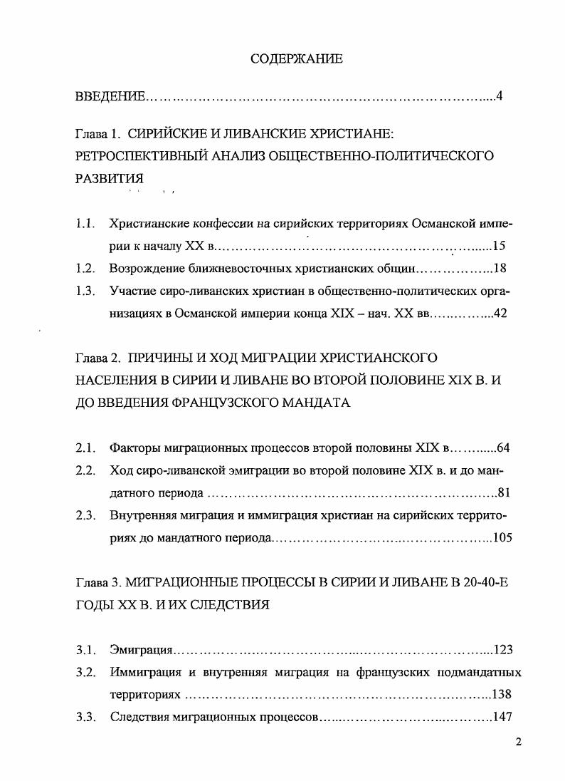 "1.2. Возрождение ближневосточных христианских общин