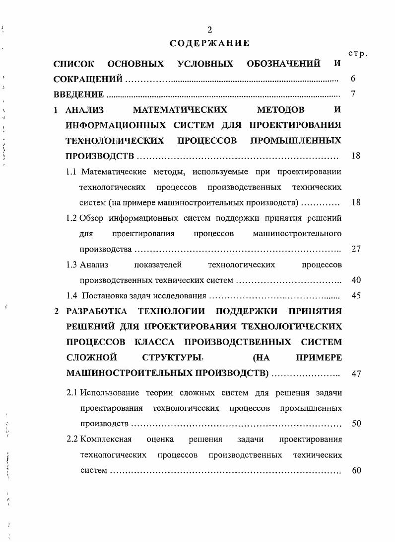 "1.3 Анализ показателей технологических процессов