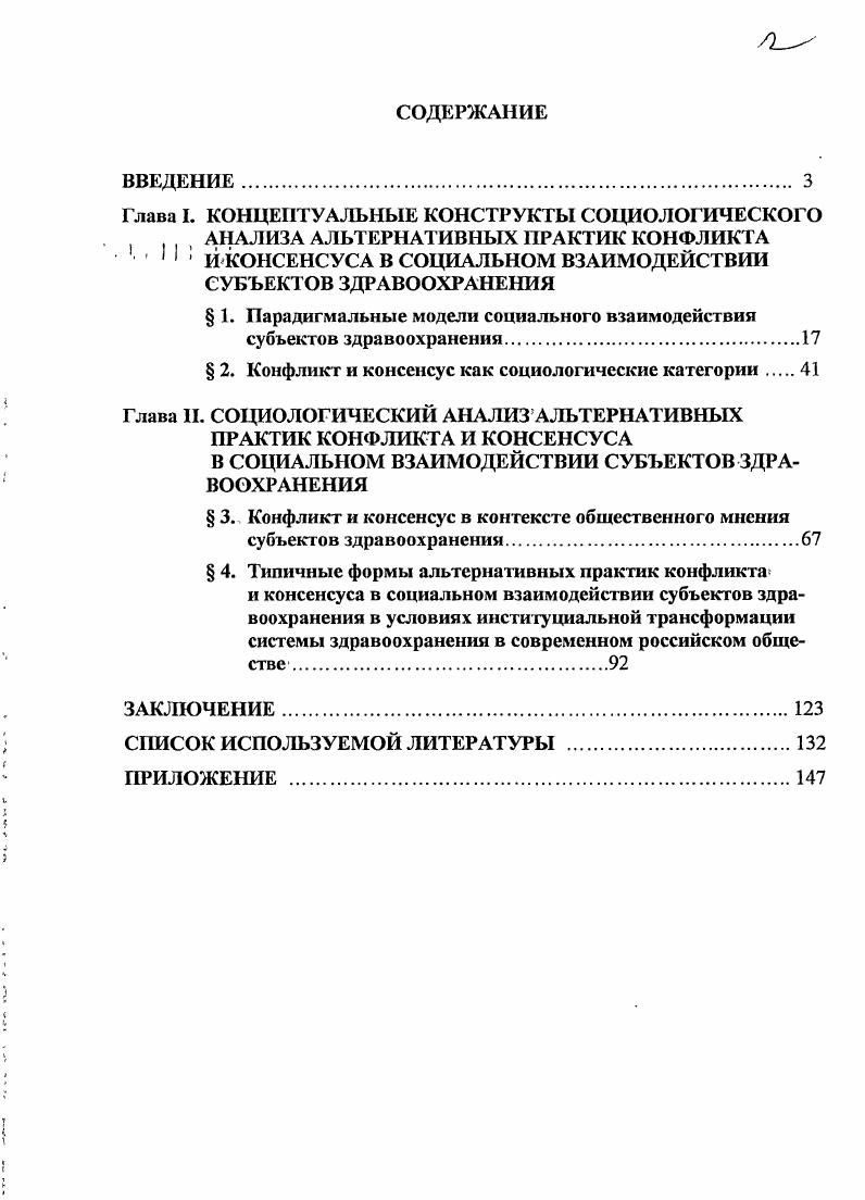 " 1. Парадигмальные модели социального взаимодействия