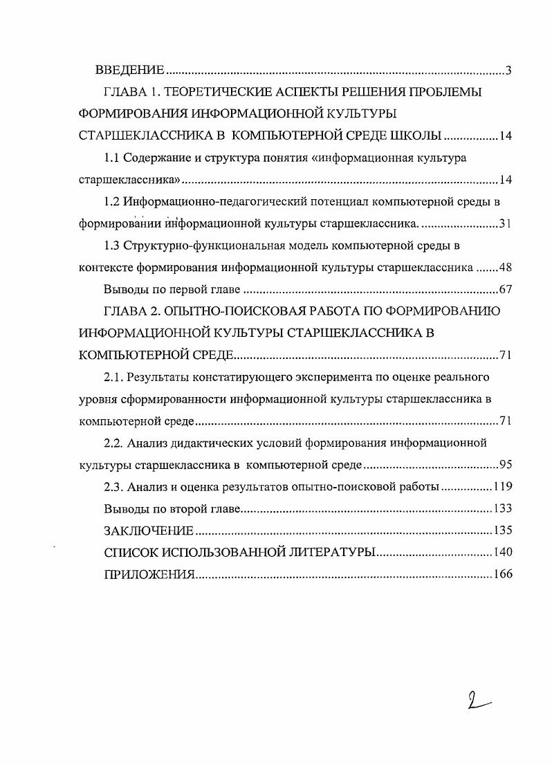 "Содержание и структура понятия информационная культура старшеклассника