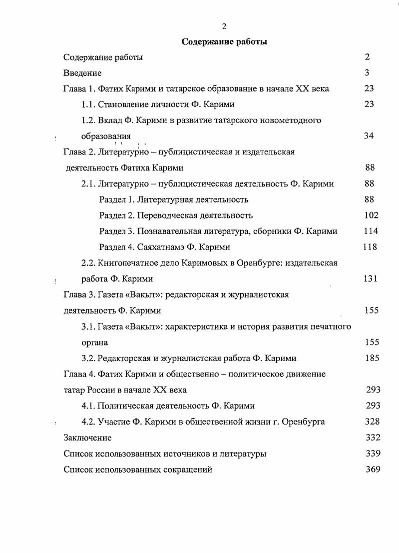 "Глава 1. Фатих Карими и татарское образование в начале XX века 