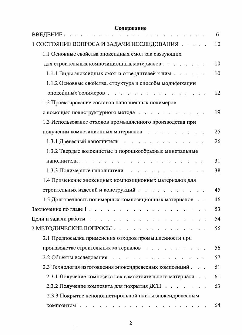 "1 СОСТОЯНИЕ ВОПРОСА И ЗАДАЧИ ИССЛЕДОВАНИЯ 
