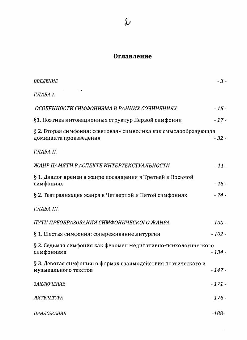 "ОСОБЕННОСТИ СИМФОНИЗМА В РАННИХ СОЧИНЕНИЯХ 
