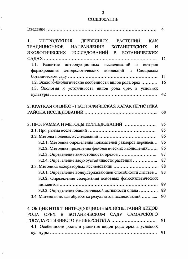 "1.2. Экологобиологические особенности видов рода орех 