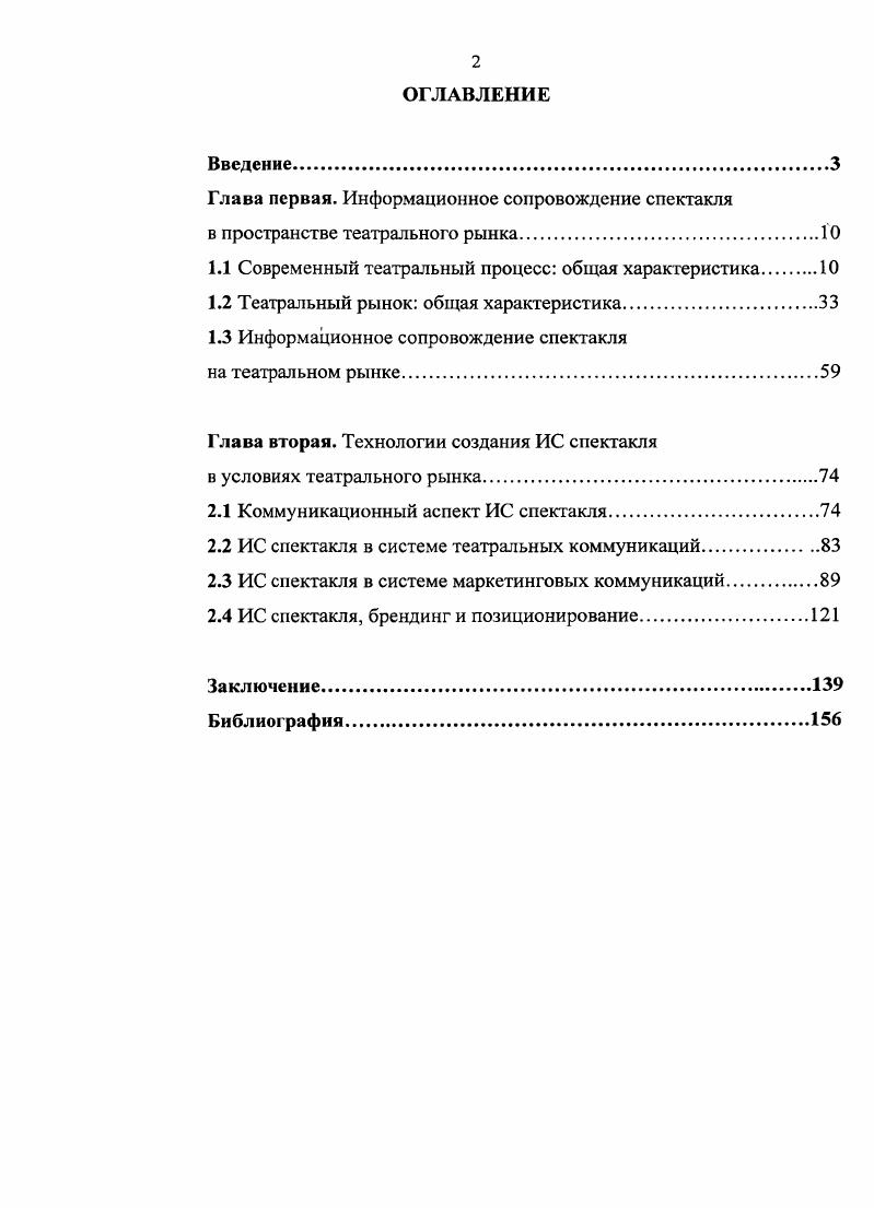 "1.1 Современный театральный процесс общая характеристика 