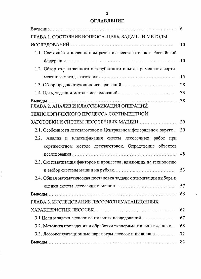 "ГЛАВА 1. СОСТОЯНИЕ ВОПРОСА. ЦЕЛЬ, ЗАДАЧИ И МЕТОДЫ ИССЛЕДОВАНИЙ.