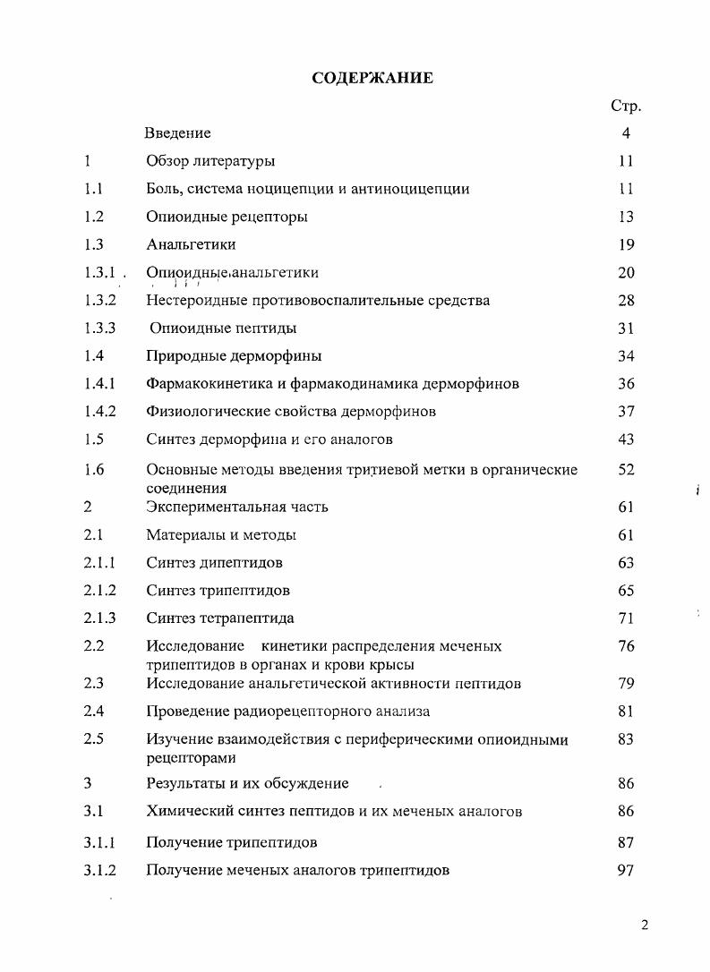 "1.1 Боль, система ноцицепции и антиноцицепции 