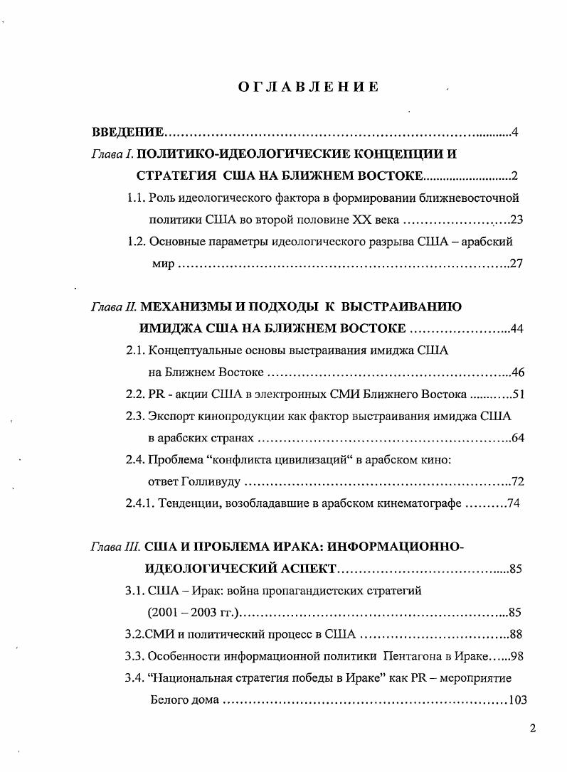 "1.2. Основные параметры идеологического разрыва США арабский мир.