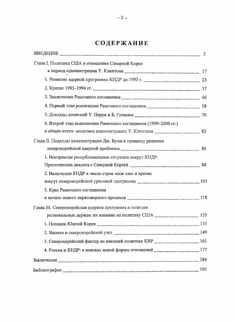 "1. Развитие ядерной программы КНДР до г. 