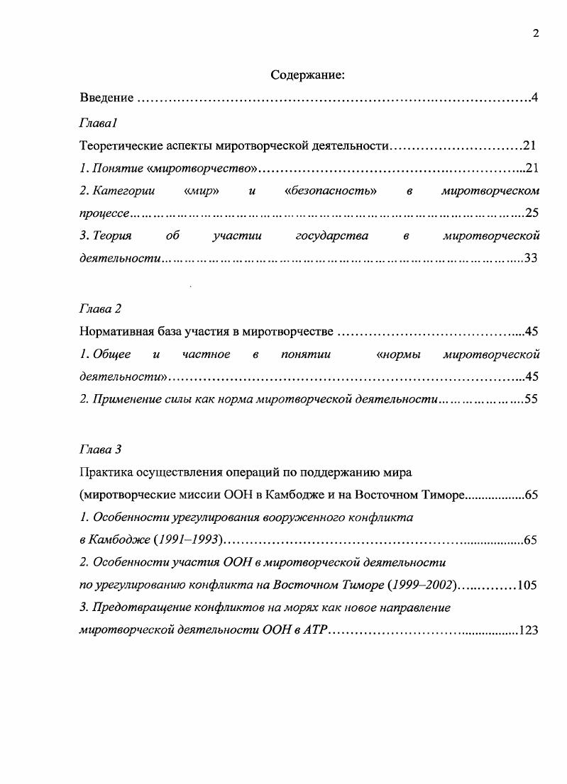 "Теоретические аспекты миротворческой деятельности.