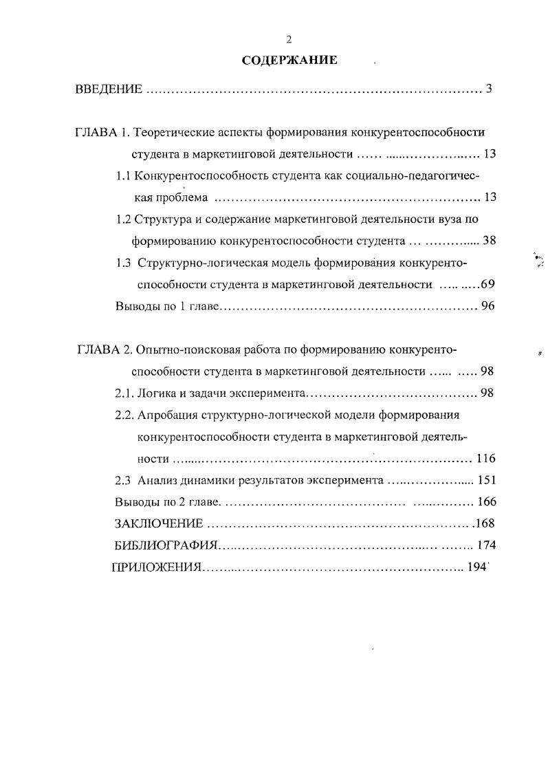 "ГЛАВА 1. Теоретические аспекты формирования конкурентоспособности