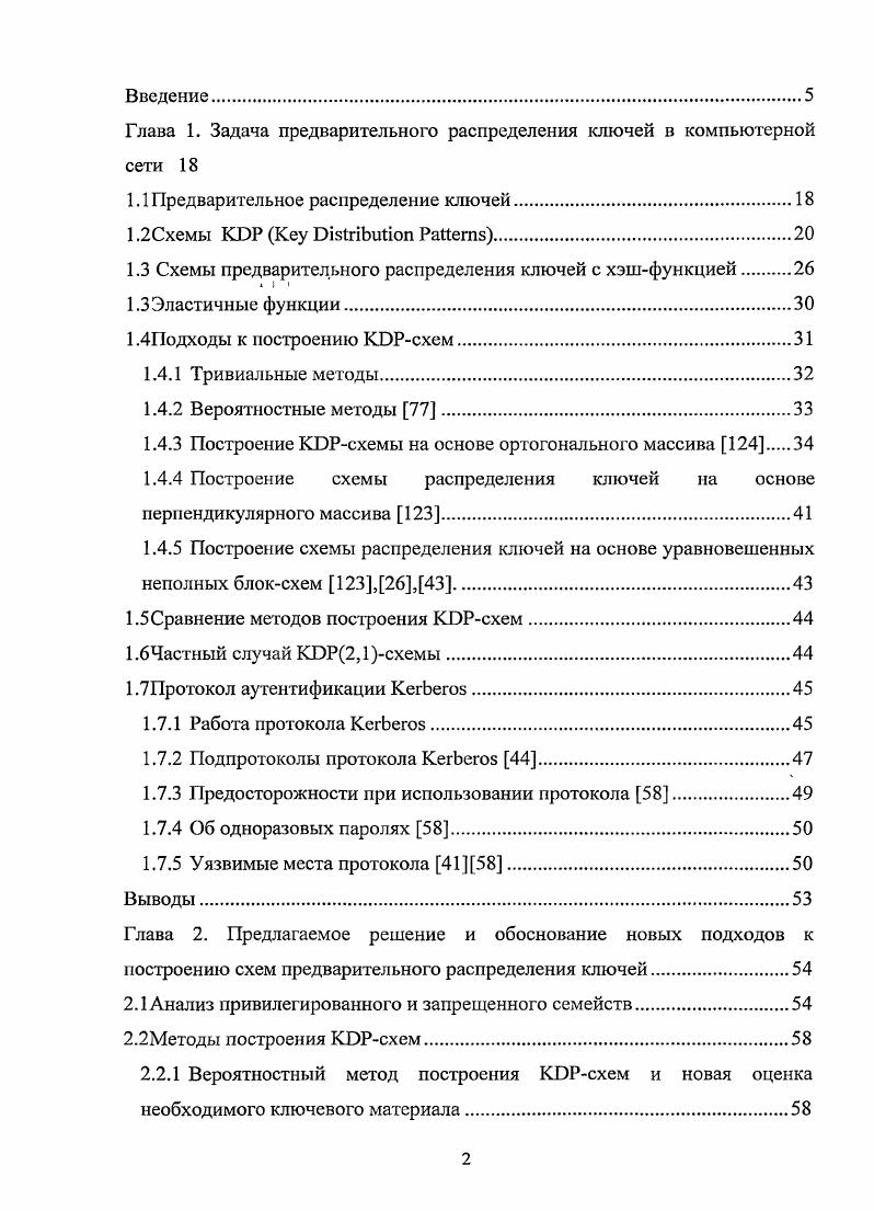 "1.1 Предварительное распределение ключей