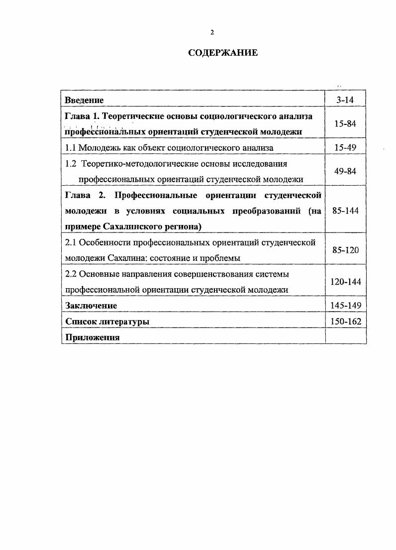 "1.1 Молодежь как объект социологического анализа 