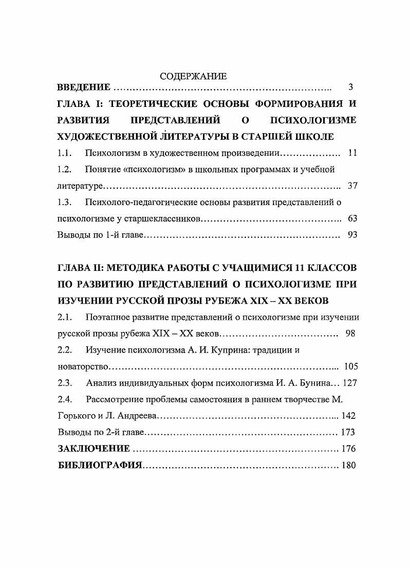 "1.1. Психологизм в художественном произведении. 