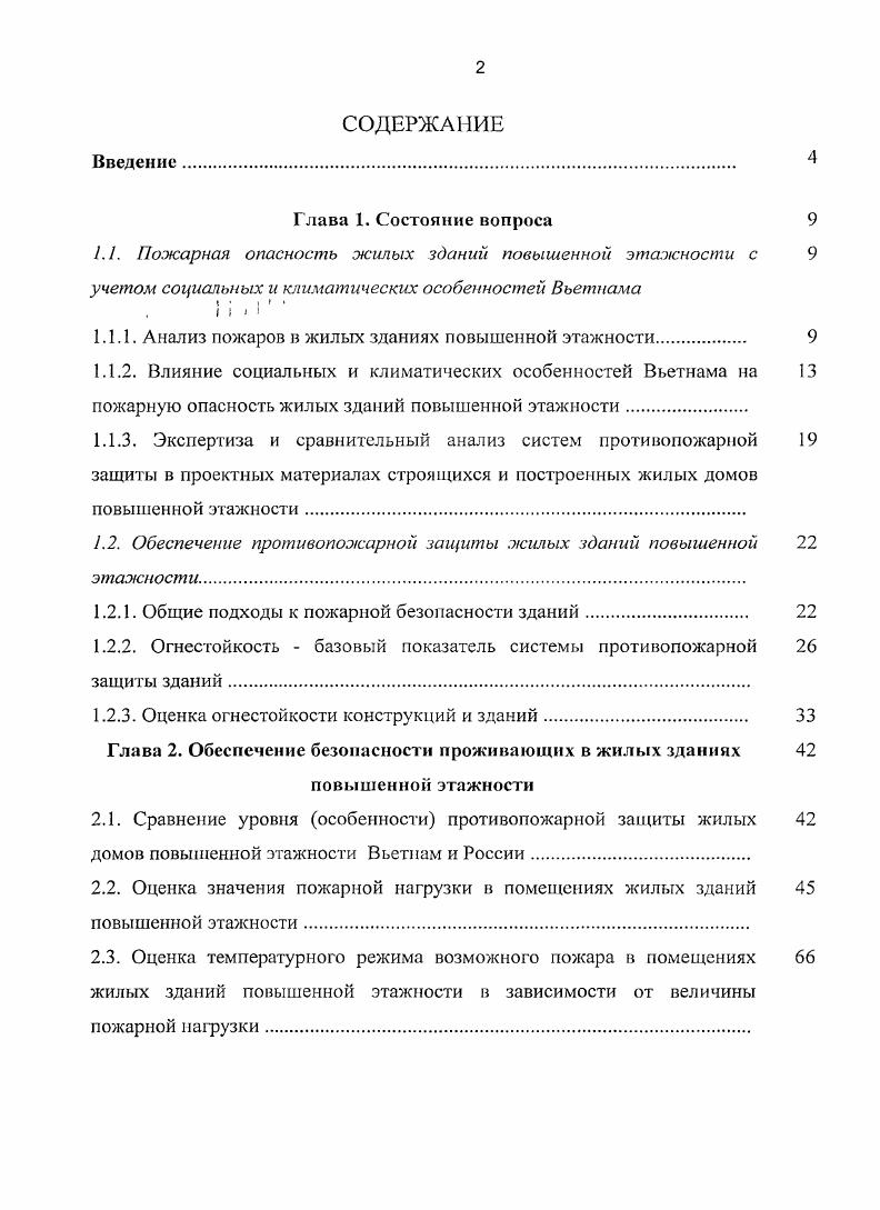 "1.1. Пожарная опасность жилых зданий повышенной этажности с 