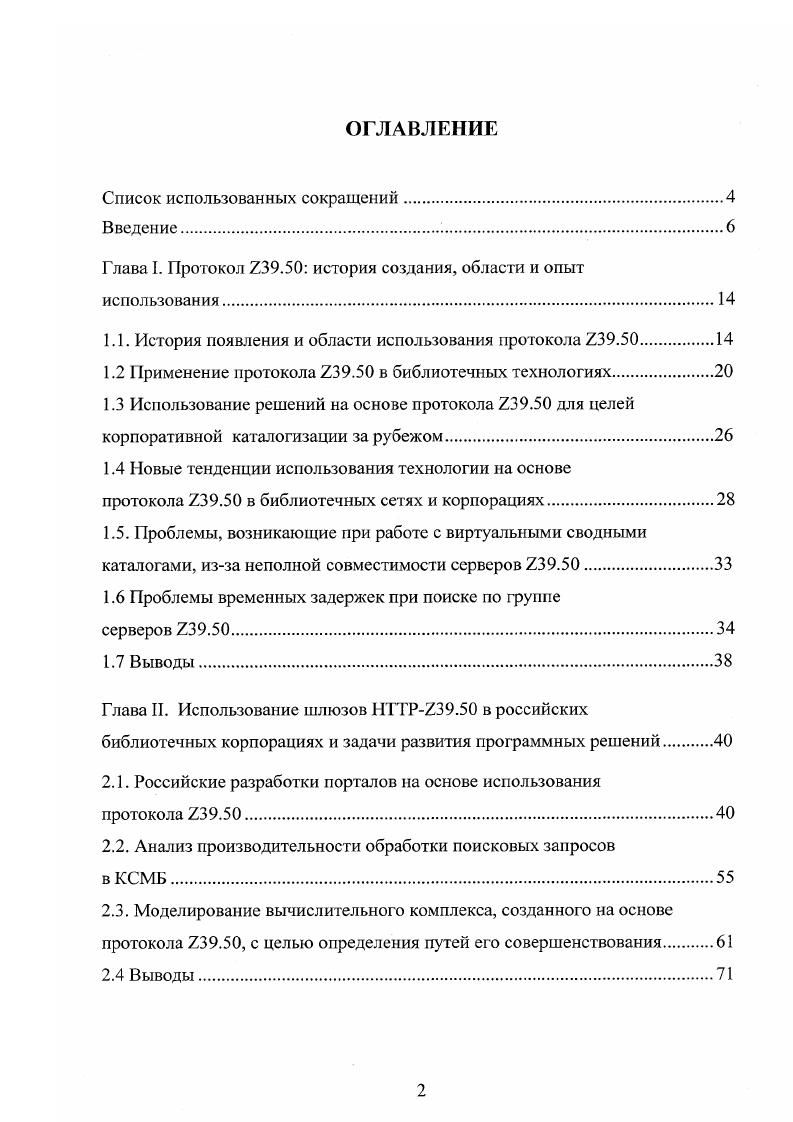 "Глава I. Протокол 9. история создания, области и опыт использования.