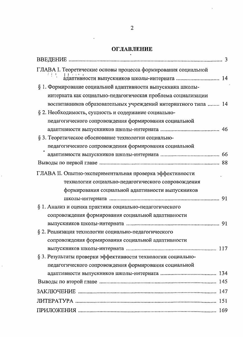 "ГЛАВА I. Теоретические основы процесса форхмирования социальной