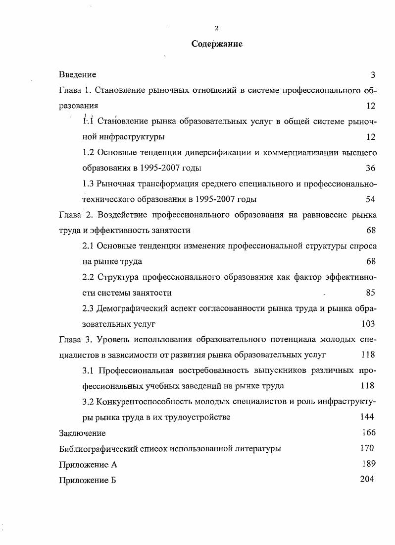 "Глава 1. Становление рыночных отношений в системе профессионального образования 