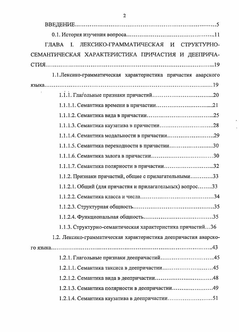 "1.1.Лексикограмматическая характеристика причастия аварского языка.