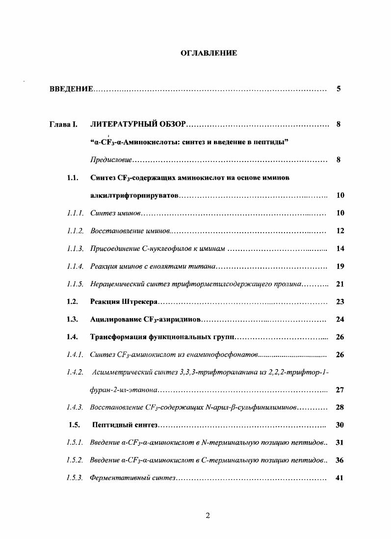 "аСБзаАмииокислоты синтез и введение в пептиды