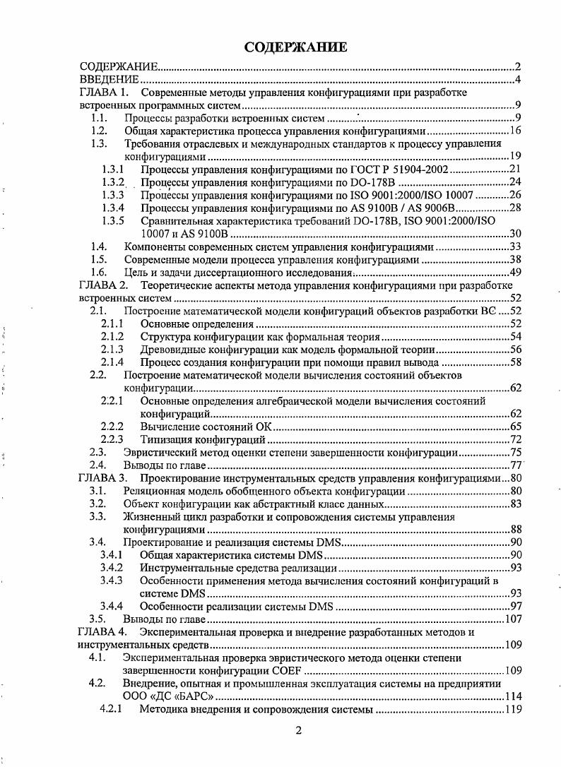"ГЛАВА 1. Современные методы управления конфигурациями при разработке